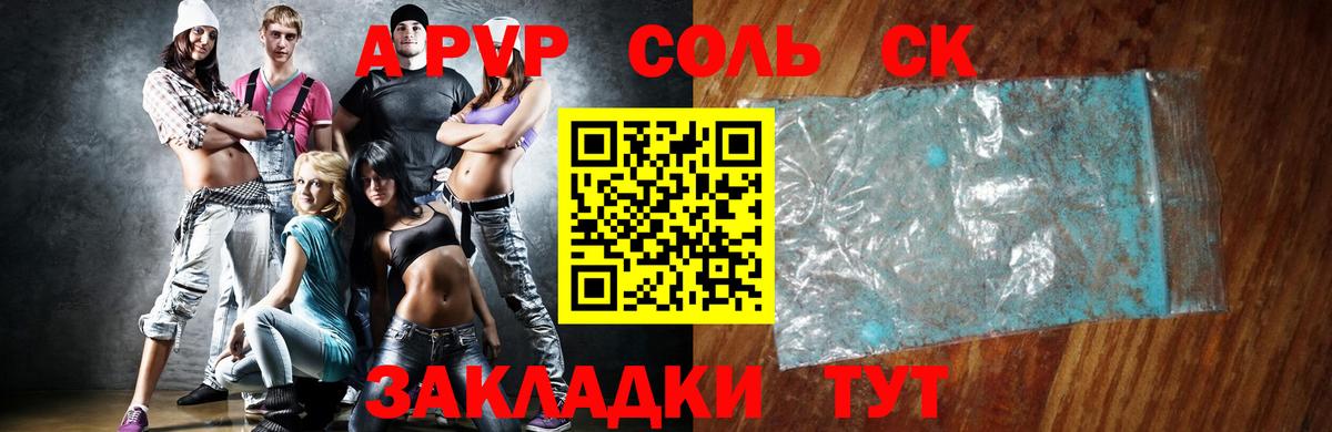 Alpha-PVP мука Владивосток