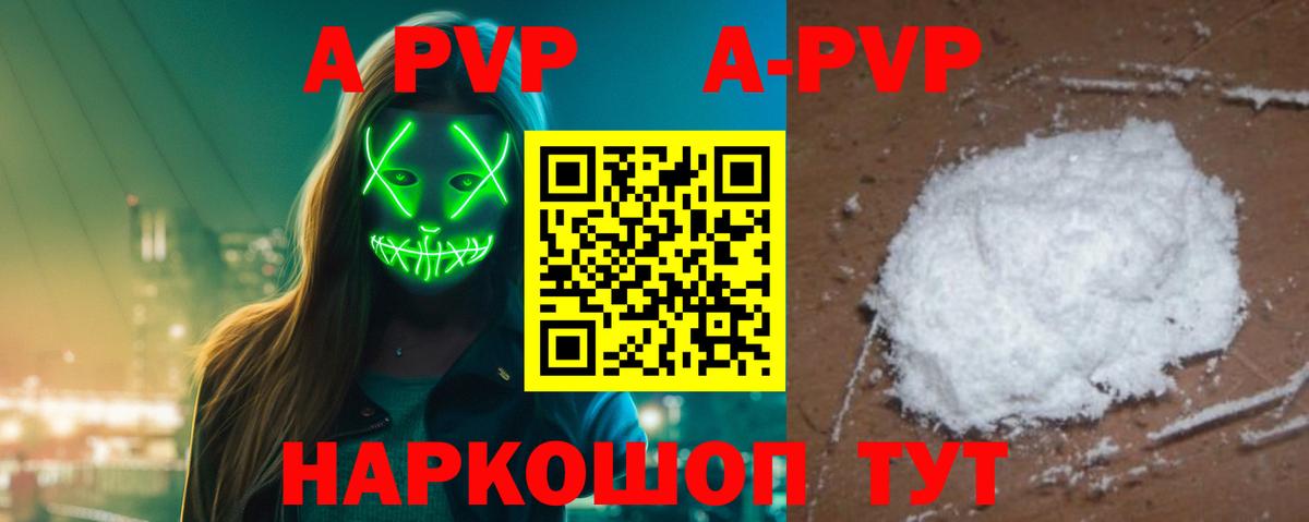 Владивосток  Альфа ПВП Crystall  Alpha PVP кристаллы  APVP  Вход с VPN  А ПВП Соль 