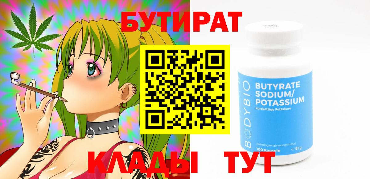 Бутират оксибутират Владивосток