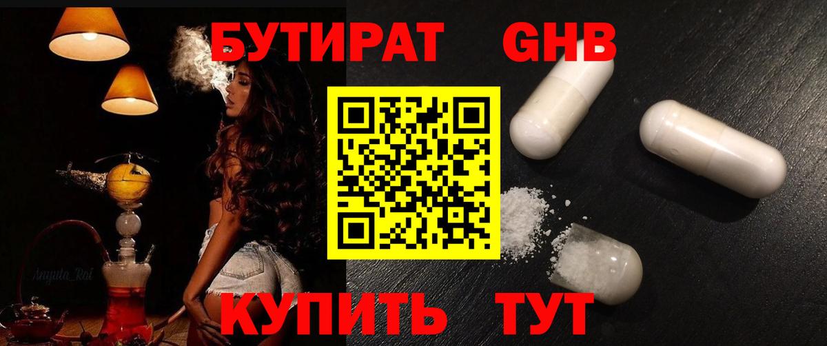 БУТИРАТ BDO 33%  Вход с VPN  Владивосток 