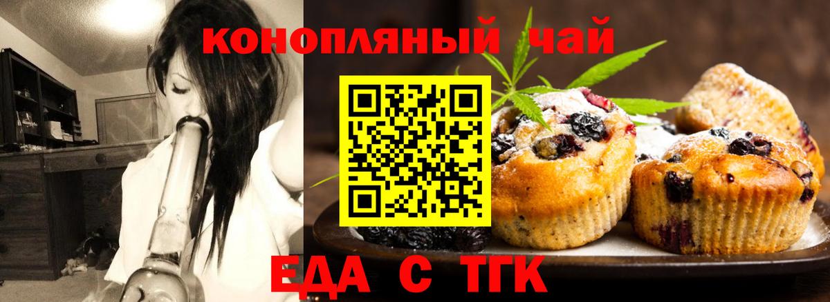 Еда ТГК конопля Владивосток