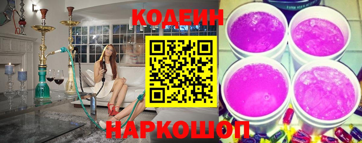 Codein напиток Lean (лин) Владивосток