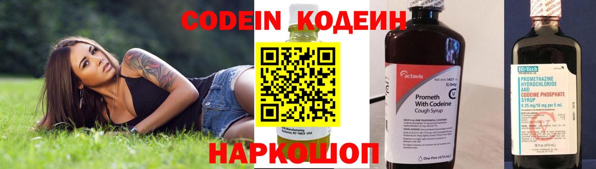 Кодеин Purple Drank  Вход с VPN  Владивосток  Codein Purple Drank 