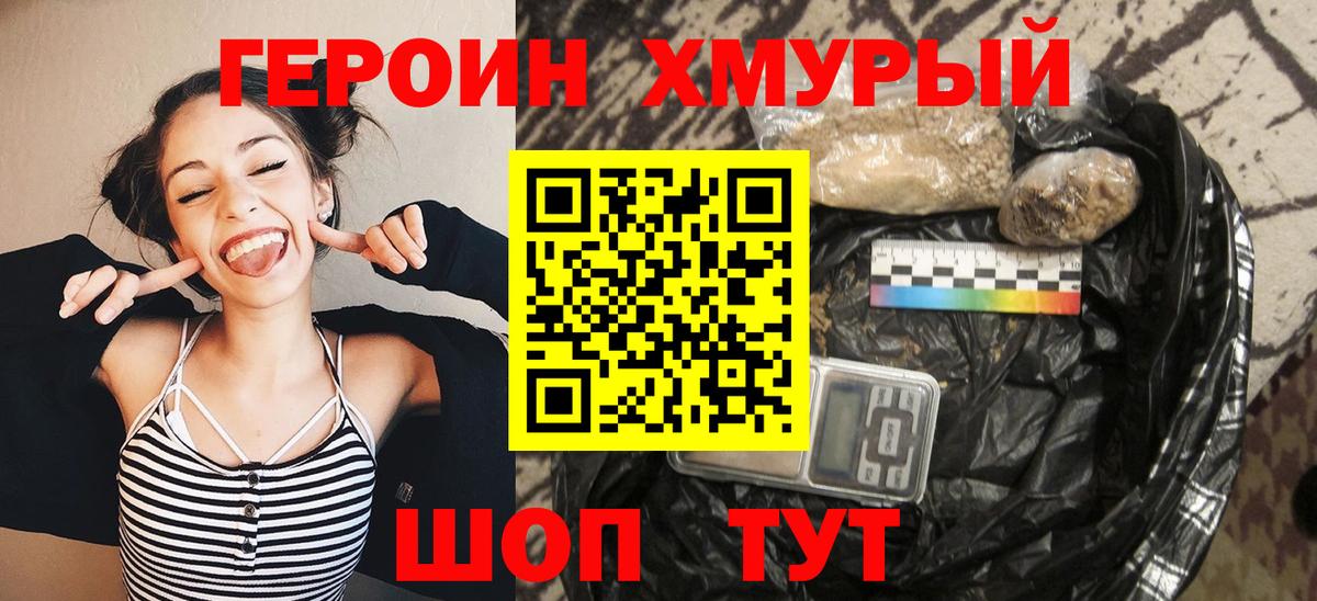 Владивосток  ГЕРОИН хмурый  Вход с VPN 