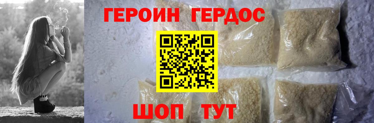 Героин Heroin Владивосток